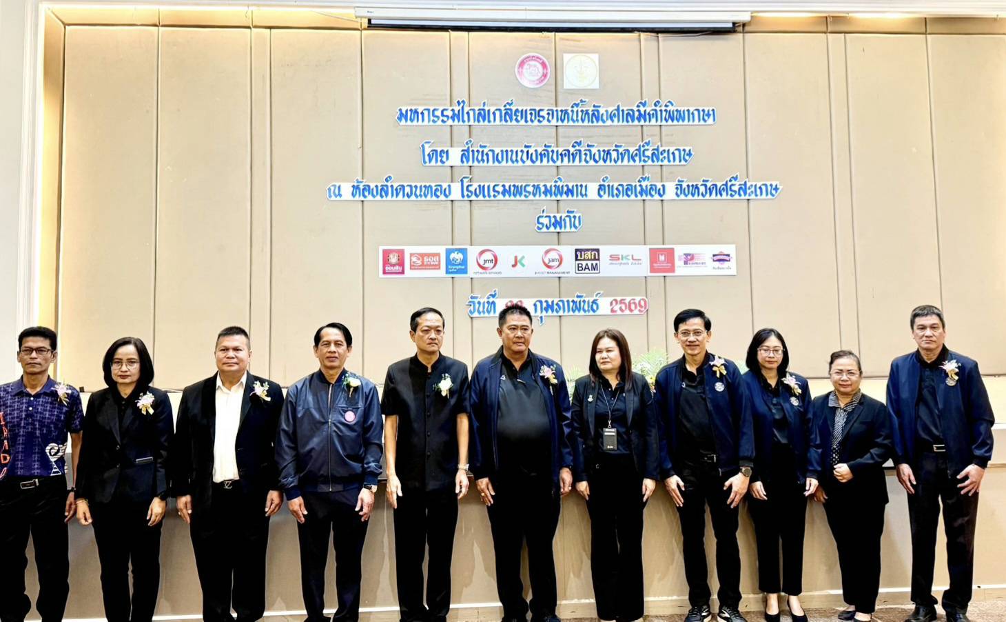 กรมบังคับคดี จัดงานมหกรรมไกล่เกลี่ยเจรจาหนี้หลังศาลมีคำพิพากษา ในพื้นที่จังหวัดศรีสะเกษ